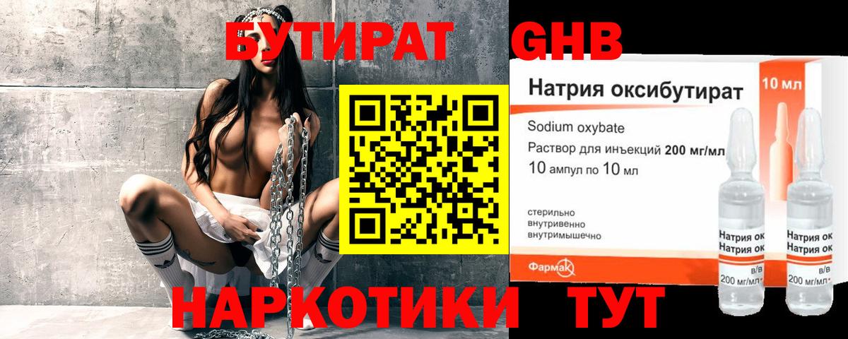 Бутират оксана Пенза