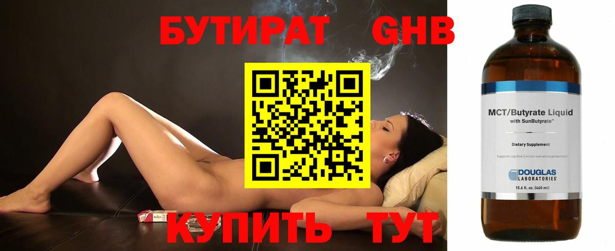 Пенза  БУТИРАТ оксибутират  БУТИРАТ  Вход с VPN 