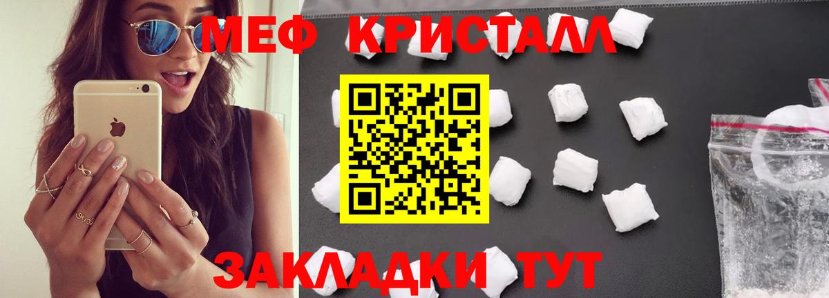 МЯУ-МЯУ кристаллы  Вход с VPN  как найти закладки  OMG   Мефедрон кристаллы  Пенза 